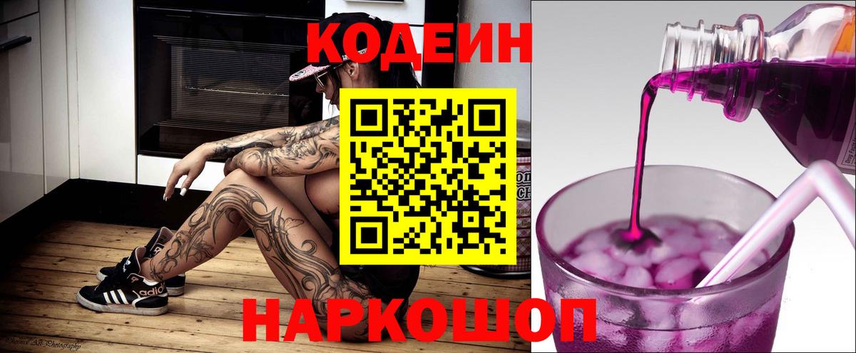 Codein напиток Lean (лин)  Вход с VPN  Можга  Кодеиновый сироп Lean Purple Drank 