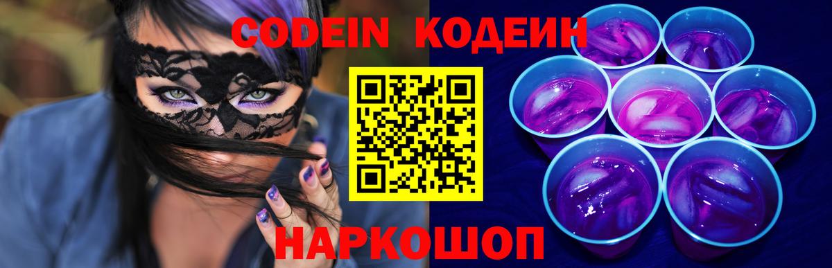 Кодеин Purple Drank Можга
